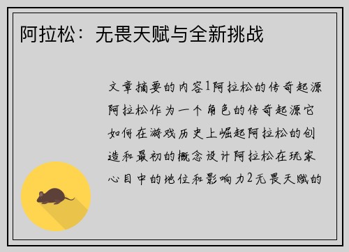 阿拉松：无畏天赋与全新挑战