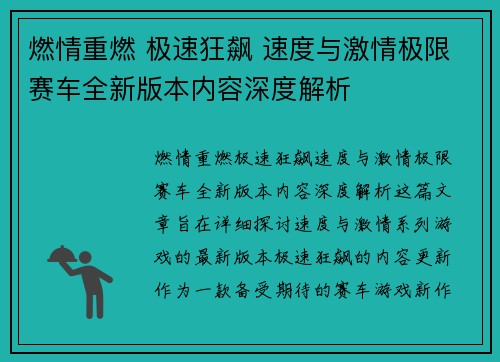 燃情重燃 极速狂飙 速度与激情极限赛车全新版本内容深度解析
