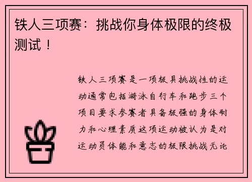 铁人三项赛：挑战你身体极限的终极测试 !