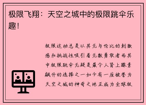 极限飞翔：天空之城中的极限跳伞乐趣！