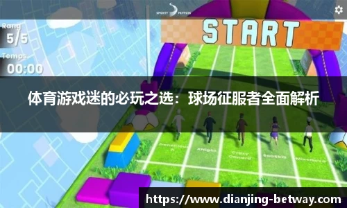 必威电竞